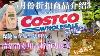 Costco 5 17 5 23 2021 Bertollo Costco